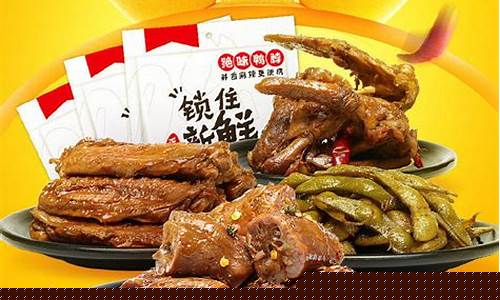 绝味鸭脖加盟(绝味鸭脖加盟官网)