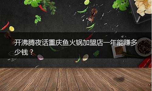 开火锅店一年利润多少(开火锅店的利润率有多少)